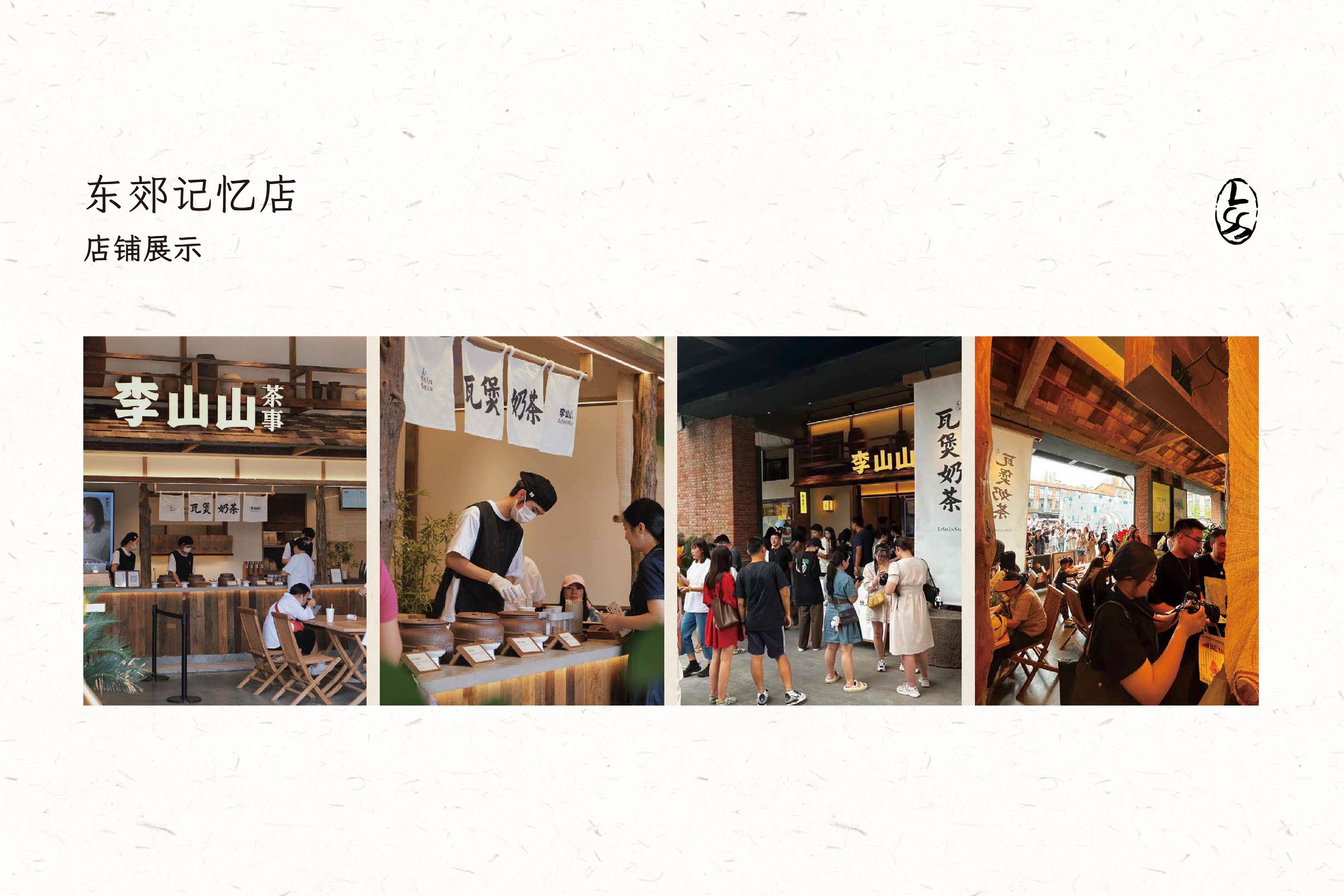 李山山 门店空间
