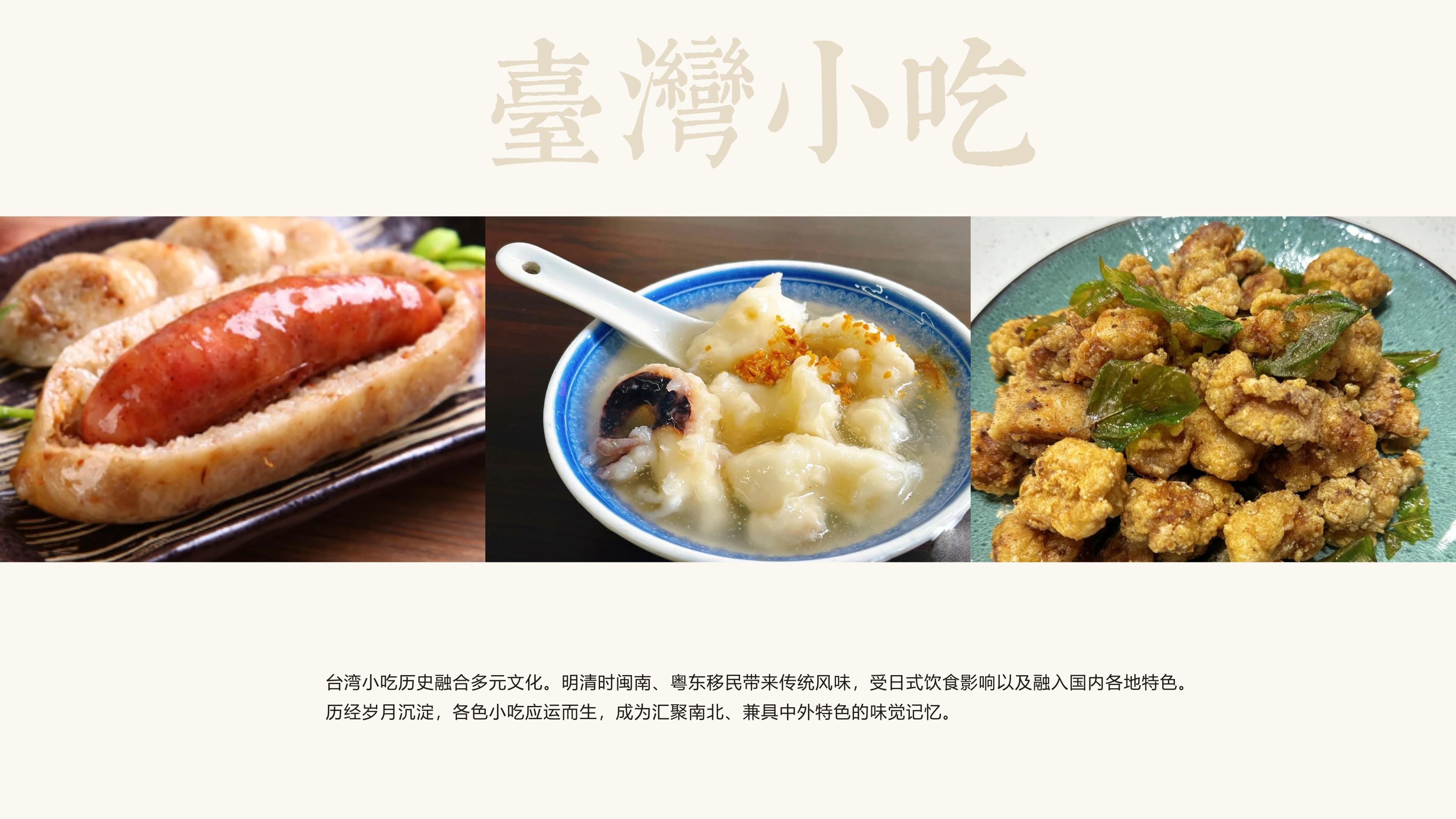 臺灣小吃