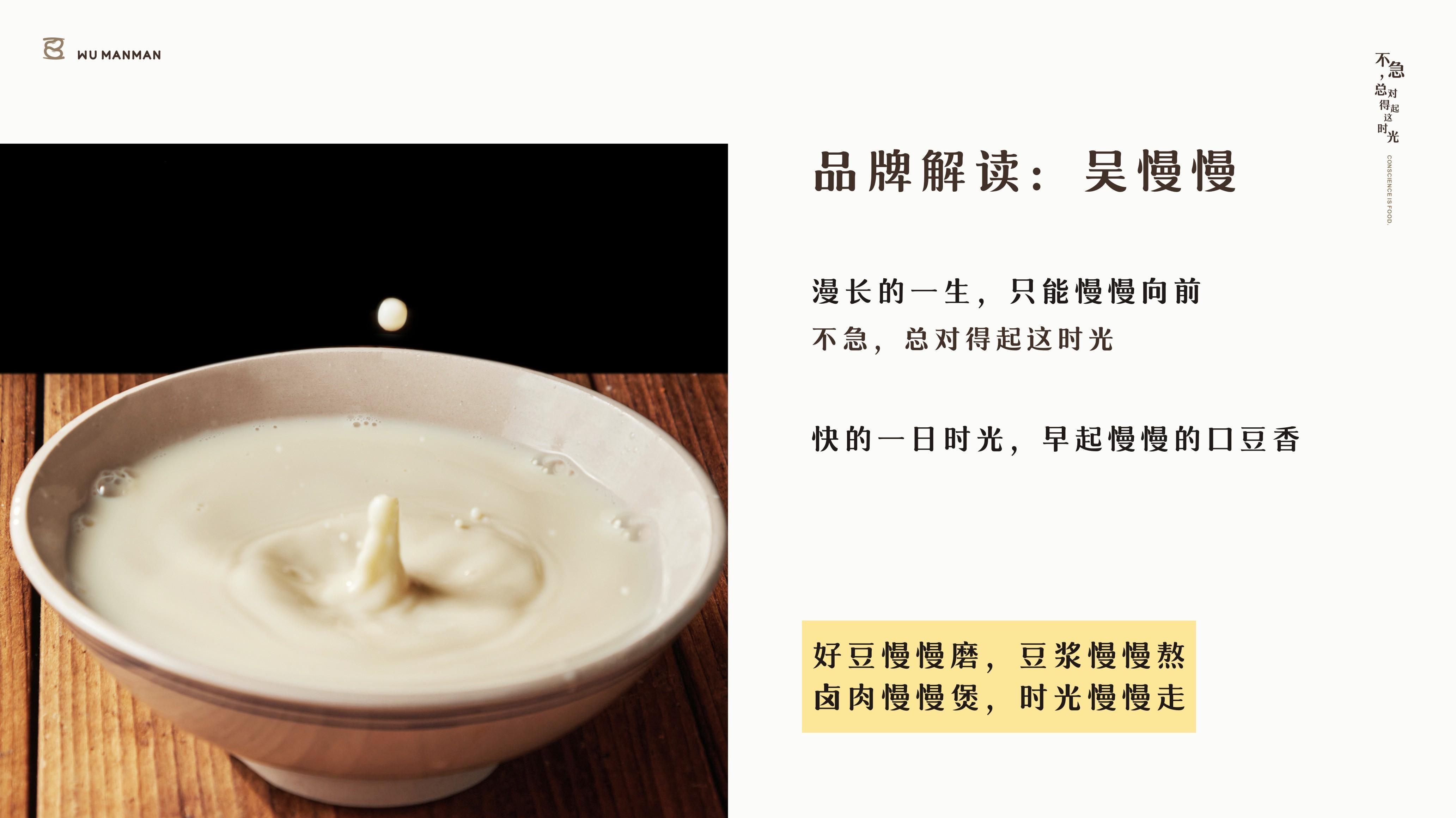 吴慢慢 品牌解读